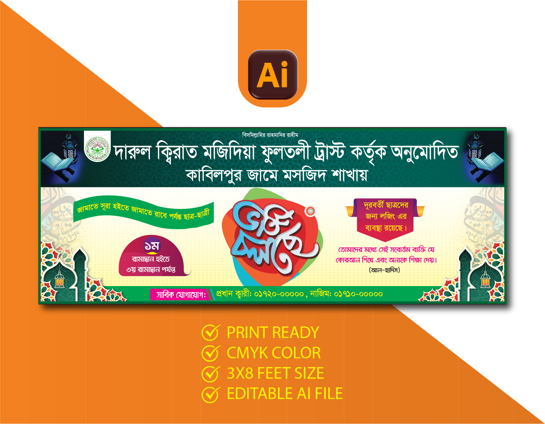 দারুল ক্বিরাত ভর্তি ব্যানার ডিজাইন