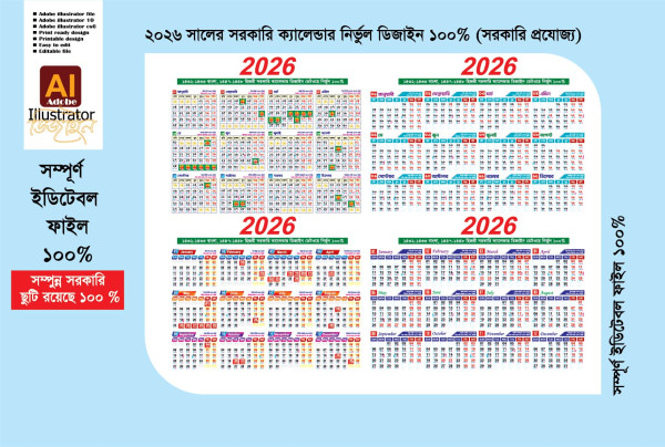 সম্পূর্ণ ডেটওয়ে 100% সরকারি ক্যালেন্ডার ডিজাইন 2026 গ্রাফিক্স ডিজাইন ফাইল