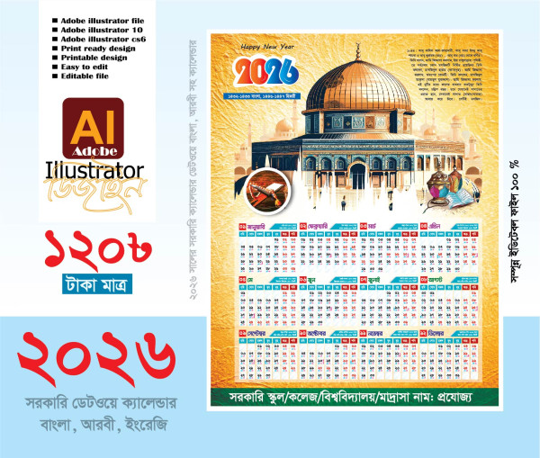 2026 ক্যালেন্ডার ডিজাইন (সরকারি প্রযোজ্য) গ্রাফিক্স ডিজাইন ফাইল