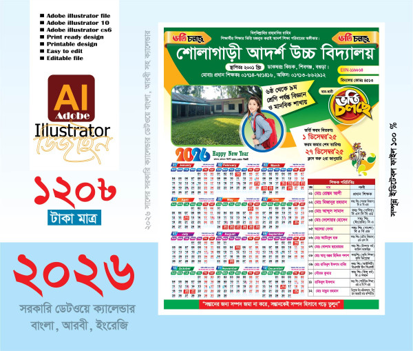 শিক্ষা প্রতিষ্ঠানের 2026 সালের ক্যালেন্ডার ডিজাইন গ্রাফিক্স ডিজাইন ফাইল