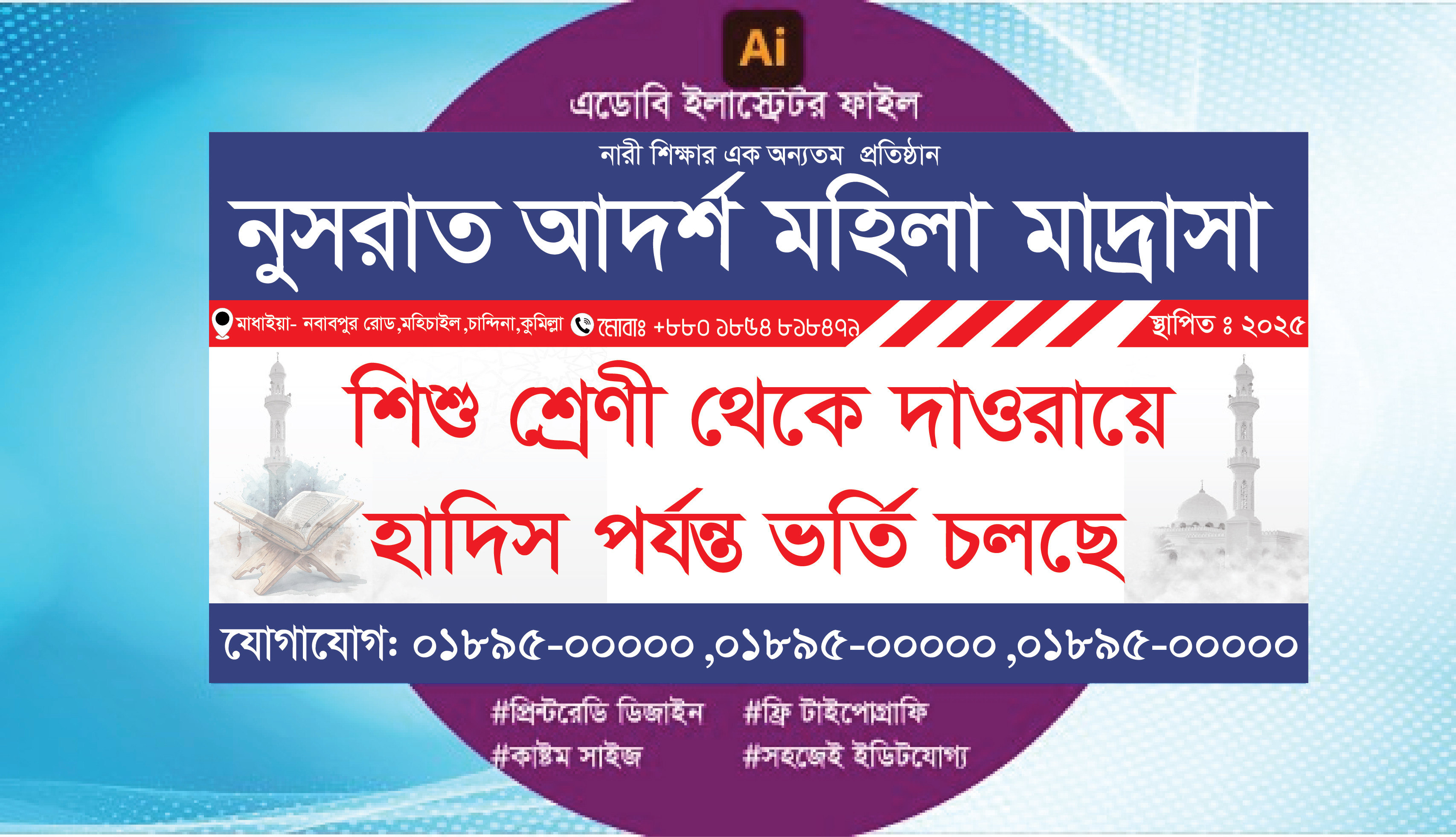 ভর্তি পোষ্টার ডিজাইন