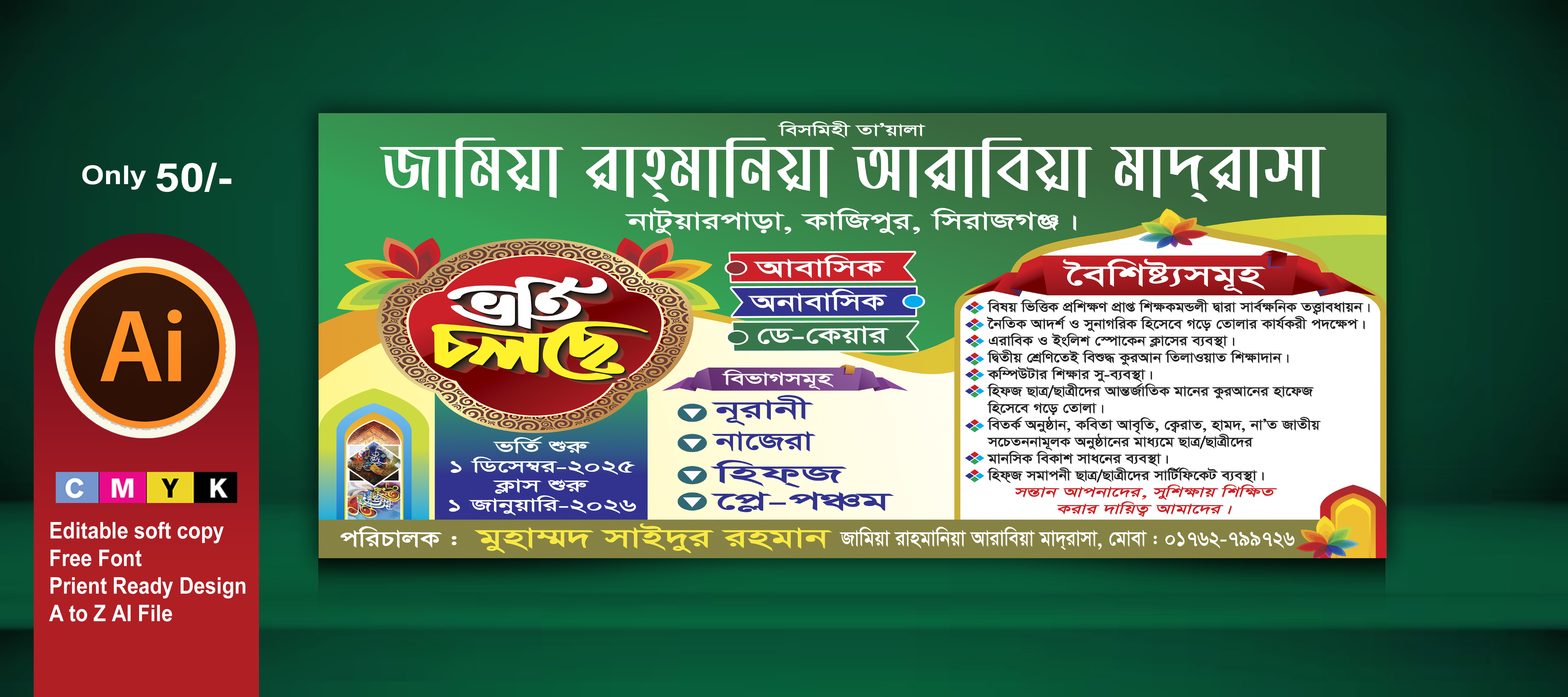 মাদ্রাসার ভর্তি ব্যানার ডিজাইন