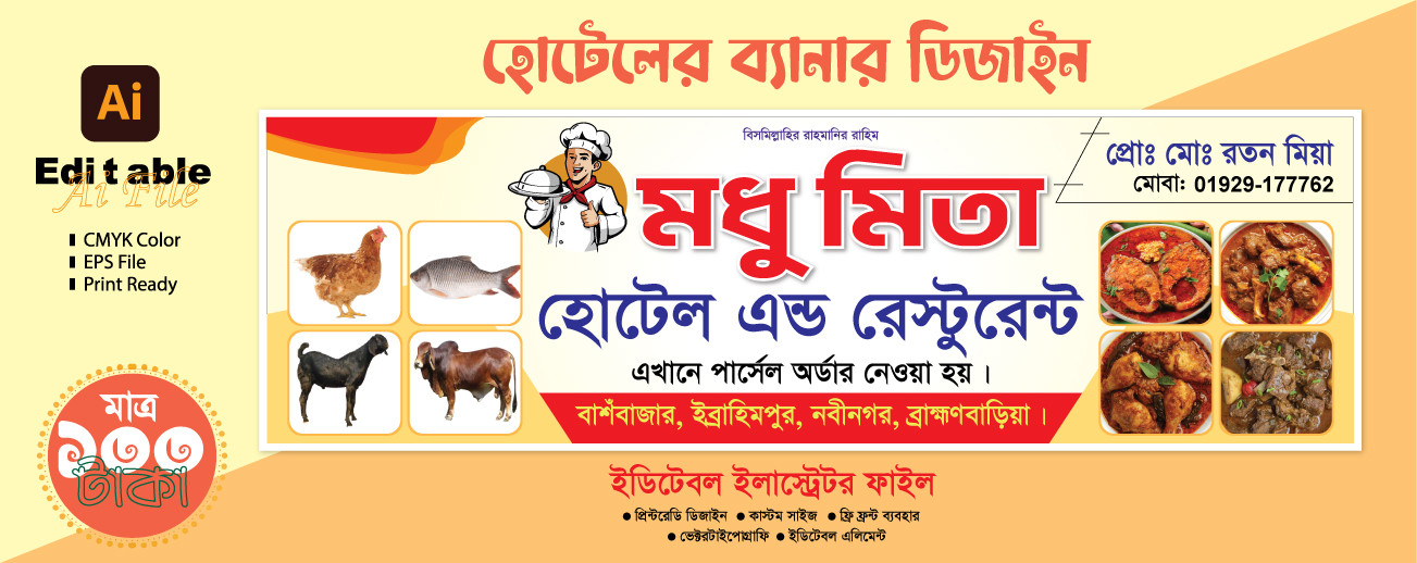 Hotel Benner Design ।  হোটেল ব্যানার ডিজাইন
