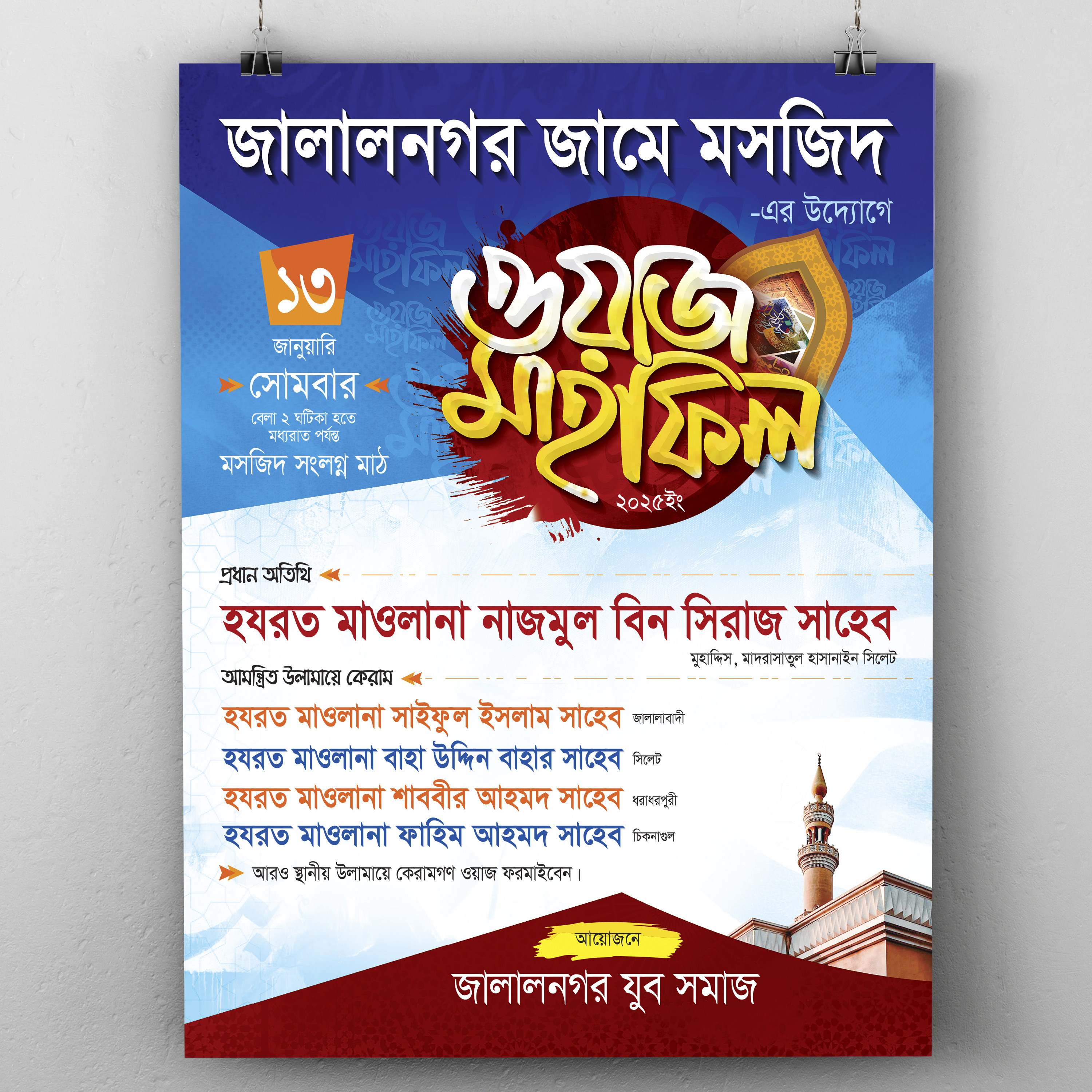 ওয়াজ মাহফিলের পোস্টার ডিজাইন