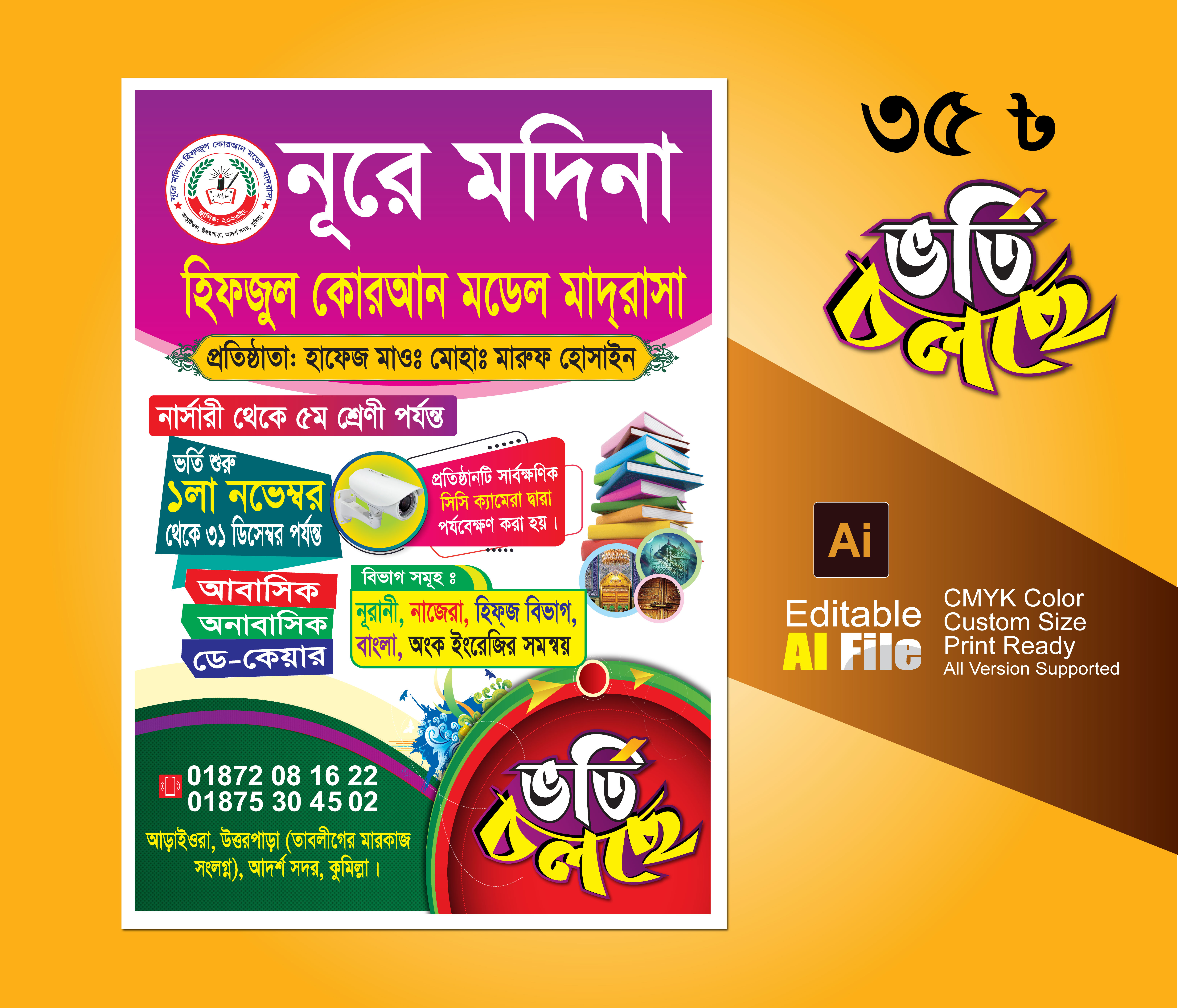 মাদ্রাসা ভর্তি পোস্টার, Madrasha Vorti Poster