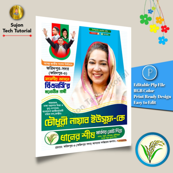 ১৩_তম জাতীয় নির্বাচনী বিএনপি'র মনোনীত সংসদ সদস্য পদপ্রার্থী গ্রাফিক্স ডিজাইন ফাইল