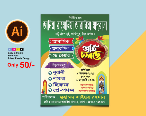 মাদ্রাসার ভর্তি পোস্টার ডিজাইন গ্রাফিক্স ডিজাইন ফাইল