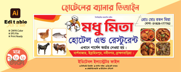 Hotel Benner Design ।  হোটেল ব্যানার ডিজাইন গ্রাফিক্স ডিজাইন ফাইল