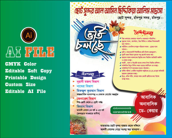 Vorti colce  ভর্তি চলচে লিফলেট গ্রাফিক্স ডিজাইন ফাইল