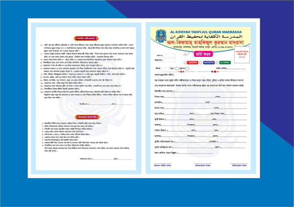 মাদ্রাসা ভর্তি ফরম ডিজাইন গ্রাফিক্স ডিজাইন ফাইল