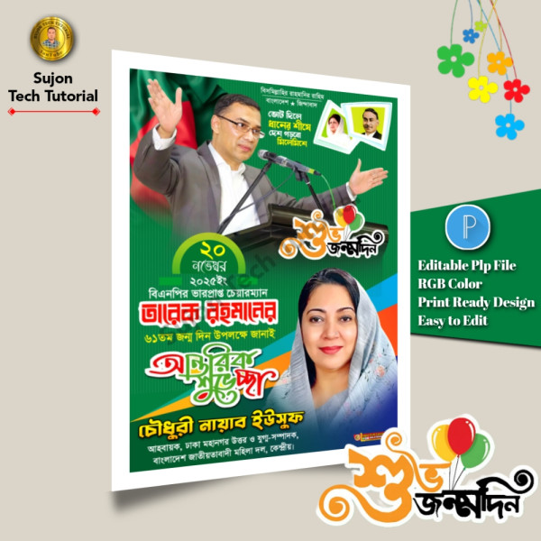 তারেক রহমানের ৬১তম শুভ জন্মদিনের এর পোস্টার ডিজাইন 2025.plp গ্রাফিক্স ডিজাইন ফাইল