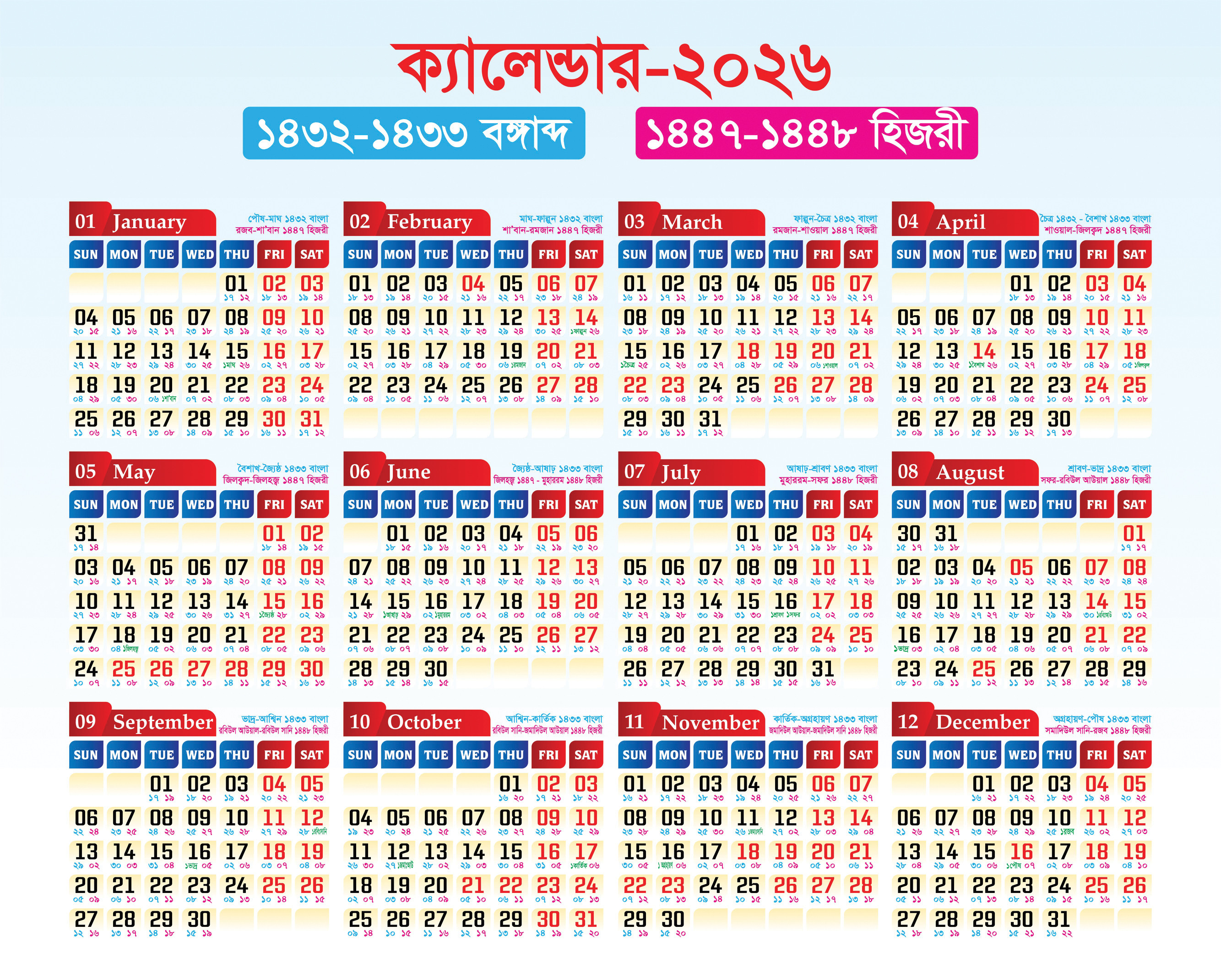 ক্যালেন্ডার ২০২৬  Calender 2026