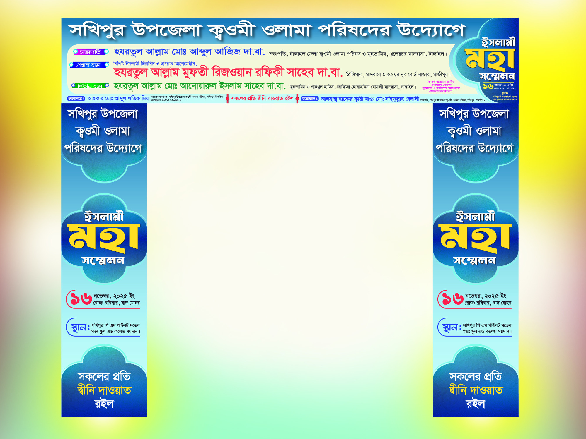 মাহফিল গেইট ব্যানার