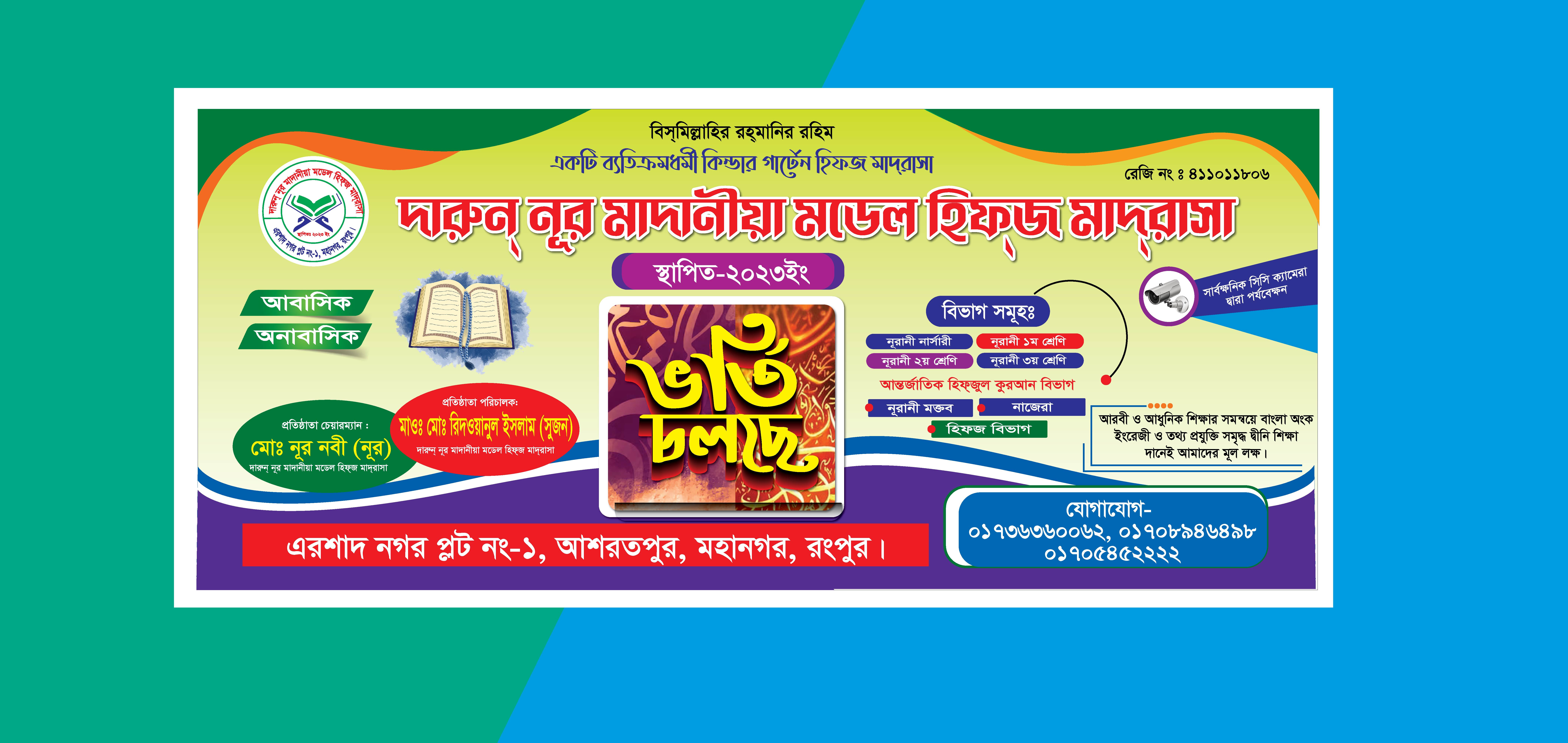 মাদ্রাসা ভর্তি ব্যানার ডিজাইন, ভর্তি বিজ্ঞপ্তি ব্যানার