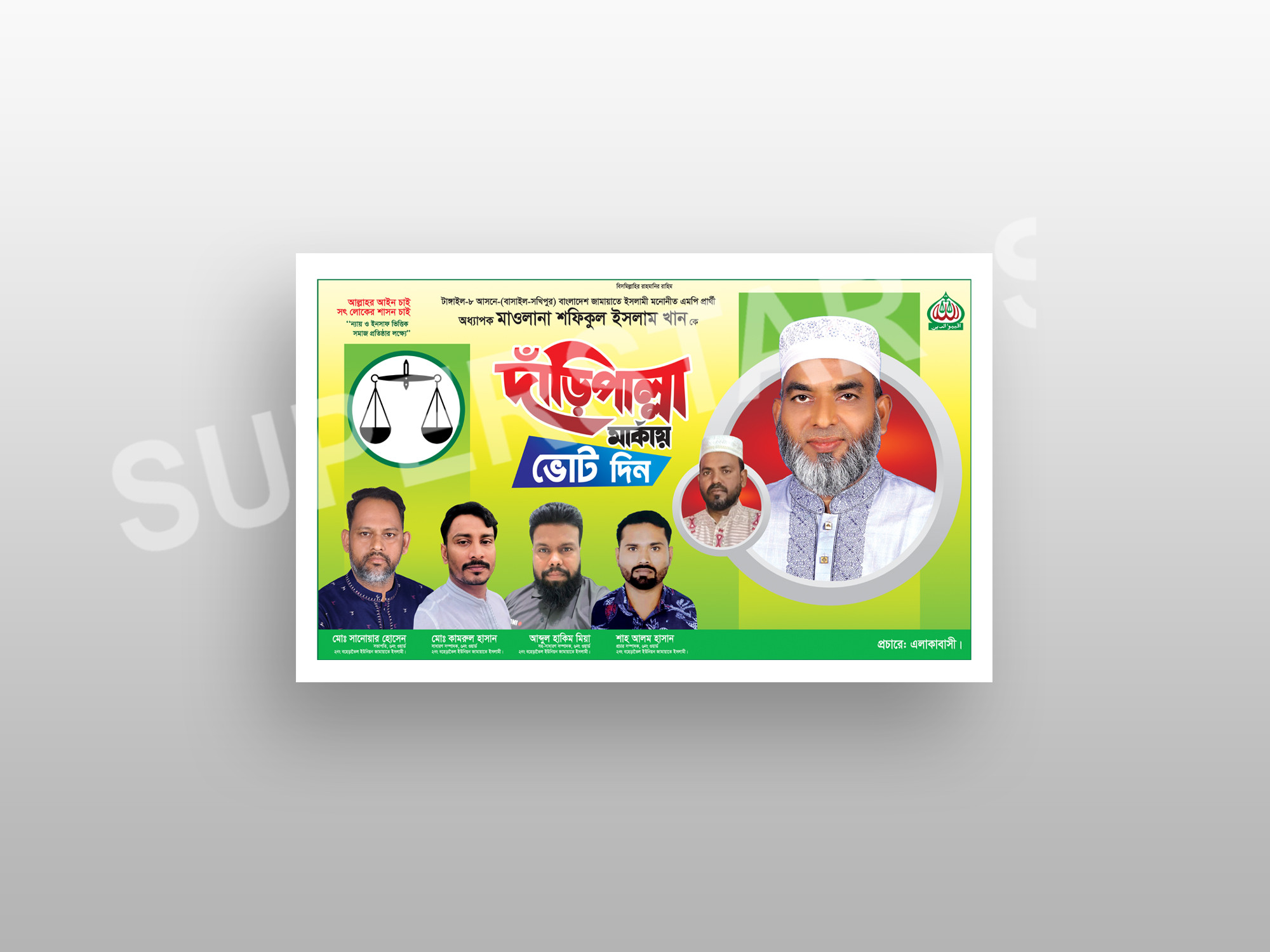 Jamayate Islami Banner-জামায়াতে ইসলামীর নির্বাচনী ব্যানার