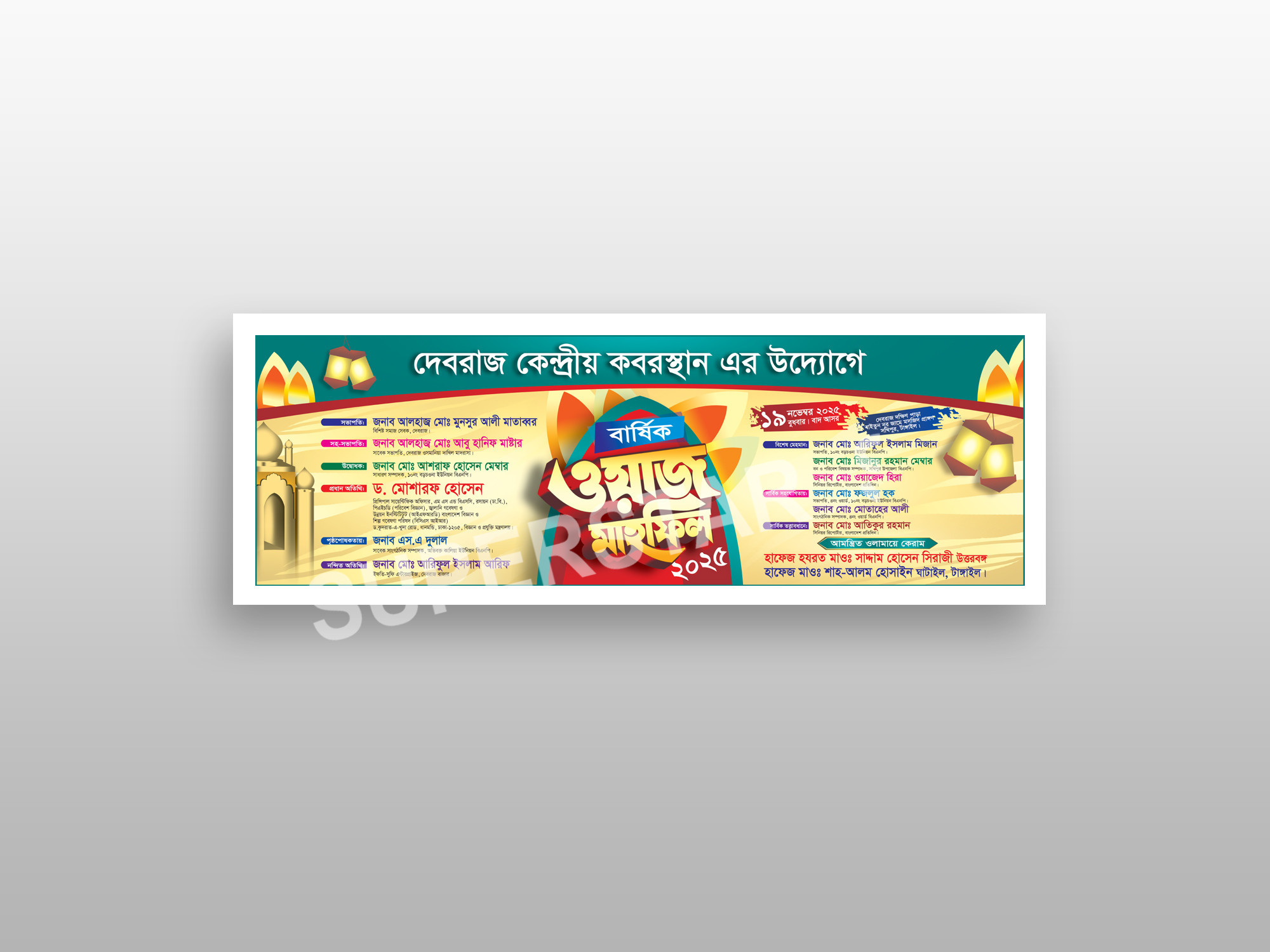 Wazz Mahfil Banner-ওয়াজ মাহফিল ব্যানার