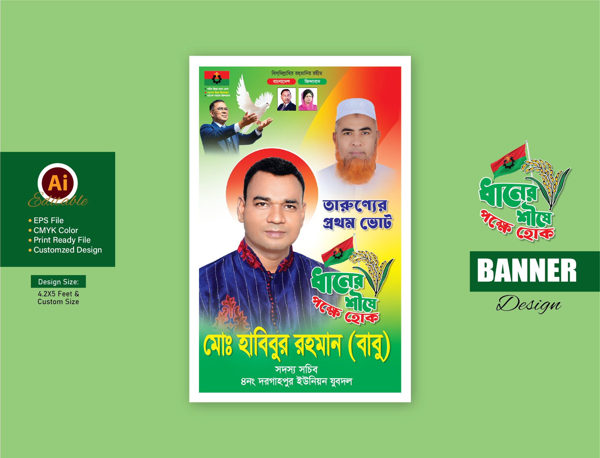 বিএনপি নির্বাচনী ব্যানার BNP BANNER