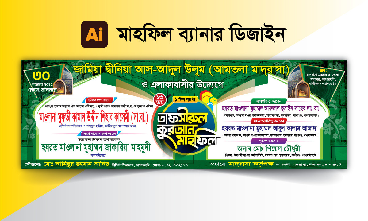 মাহফিল ব্যানার ডিজাইন mahfil banner design
