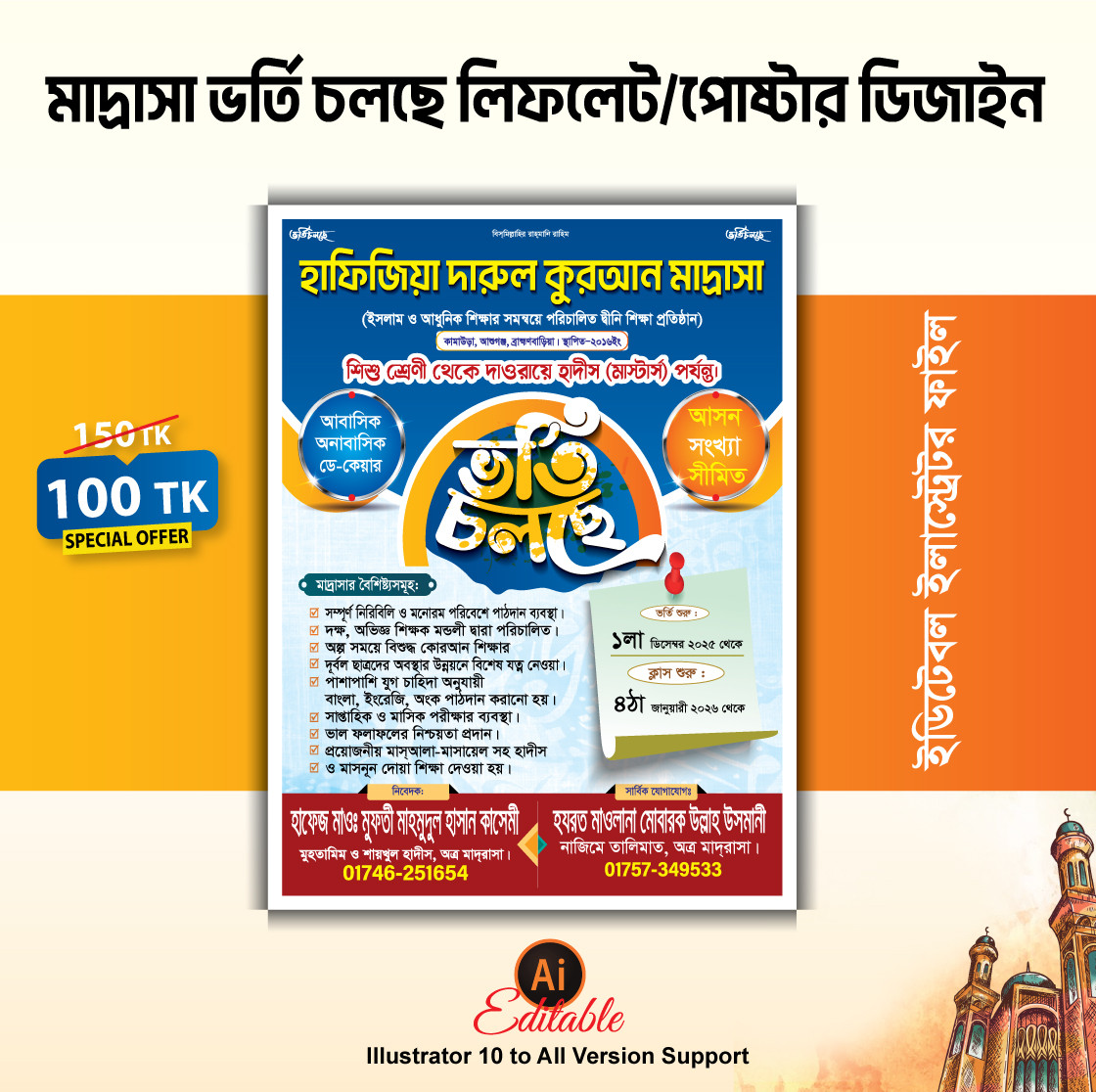 মাদ্রাসার ভর্তি লিফলেট ডিজাইন ফাইল 2026