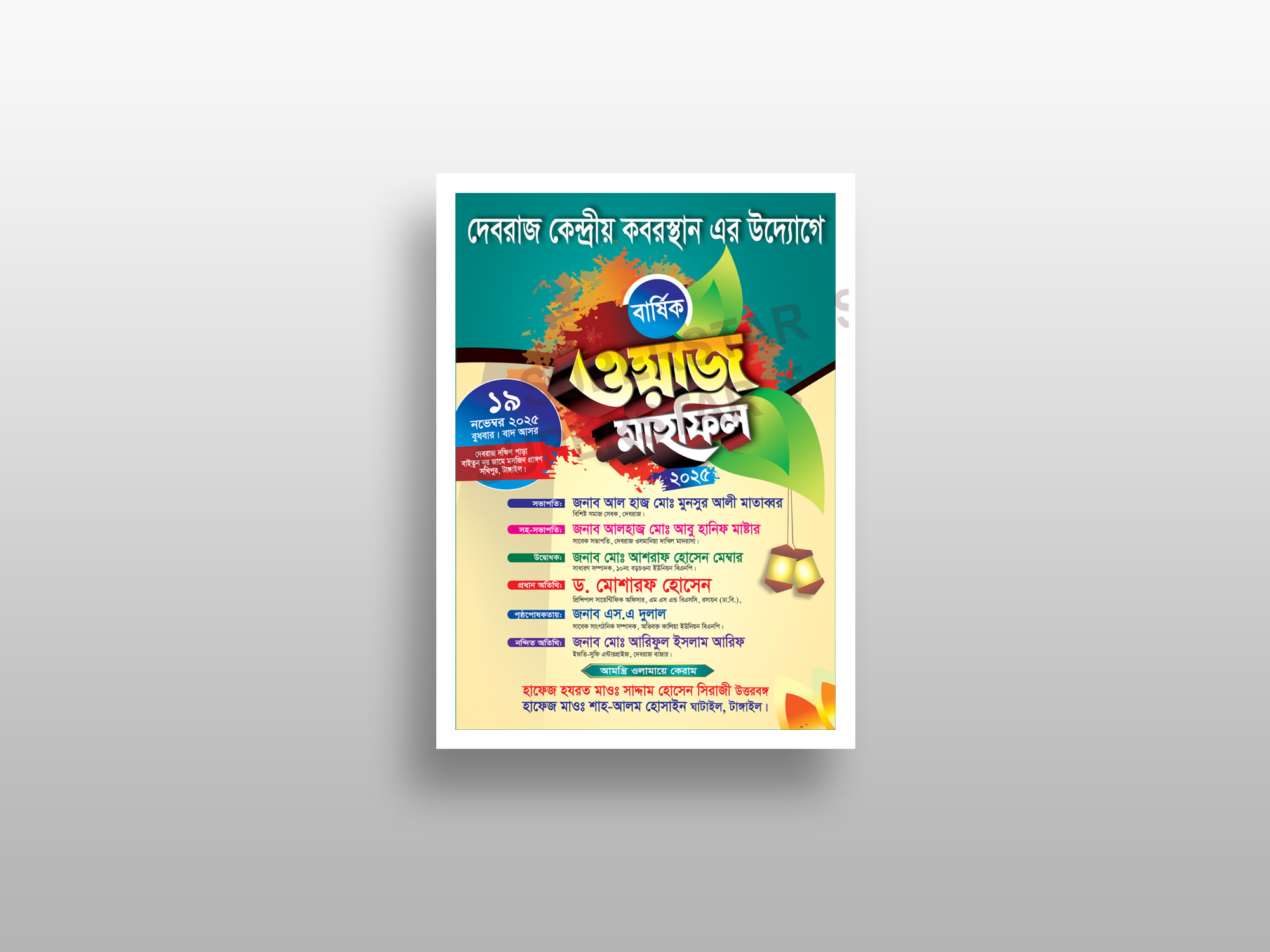 Wazz Mahfil Poster-ওয়াজ মাহফিল পোস্টার