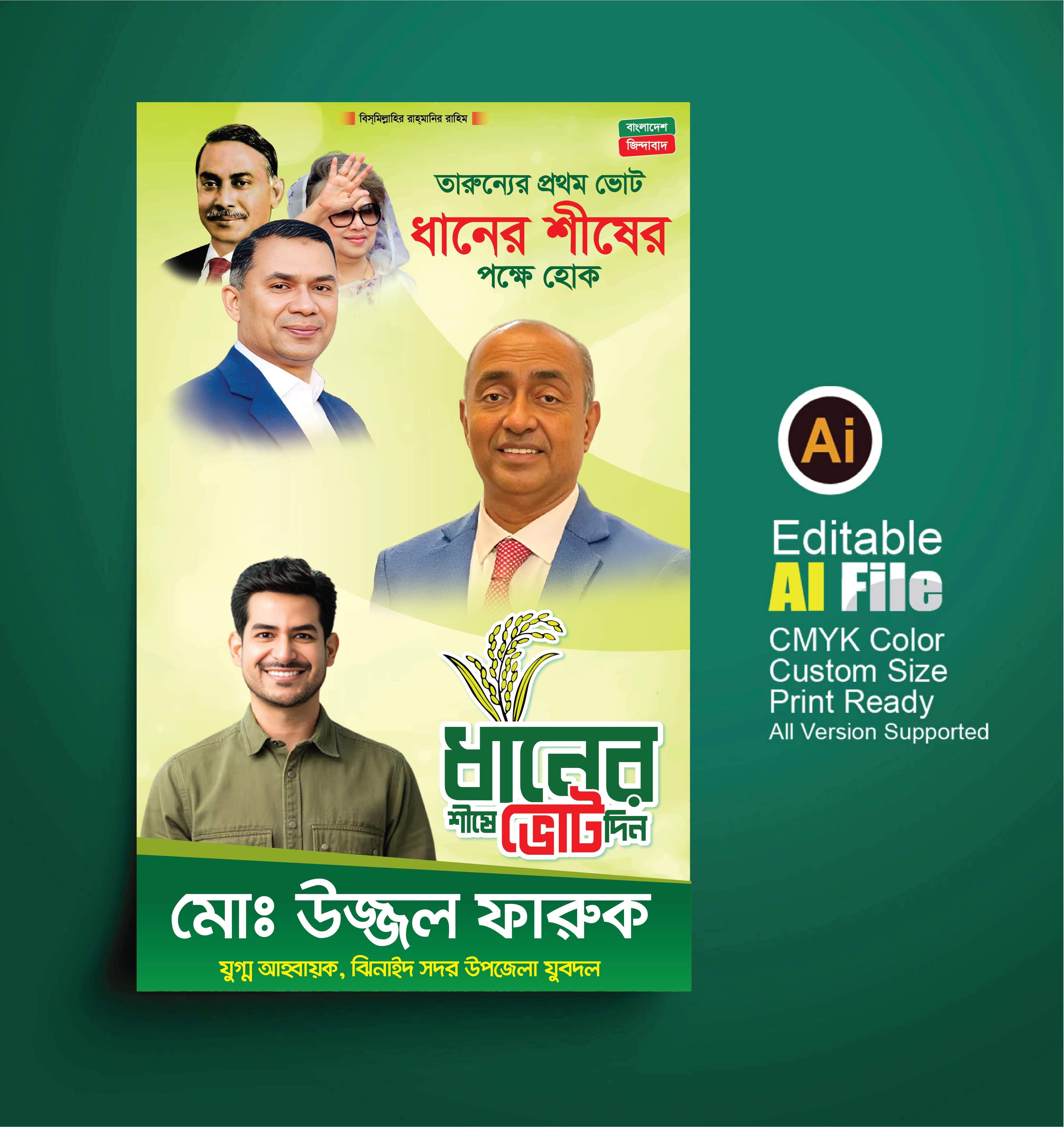 বাংলাদেশ জাতীয়তাবাদী বিএনপি এমপি পোস্টার ডিজাইন, Festoon