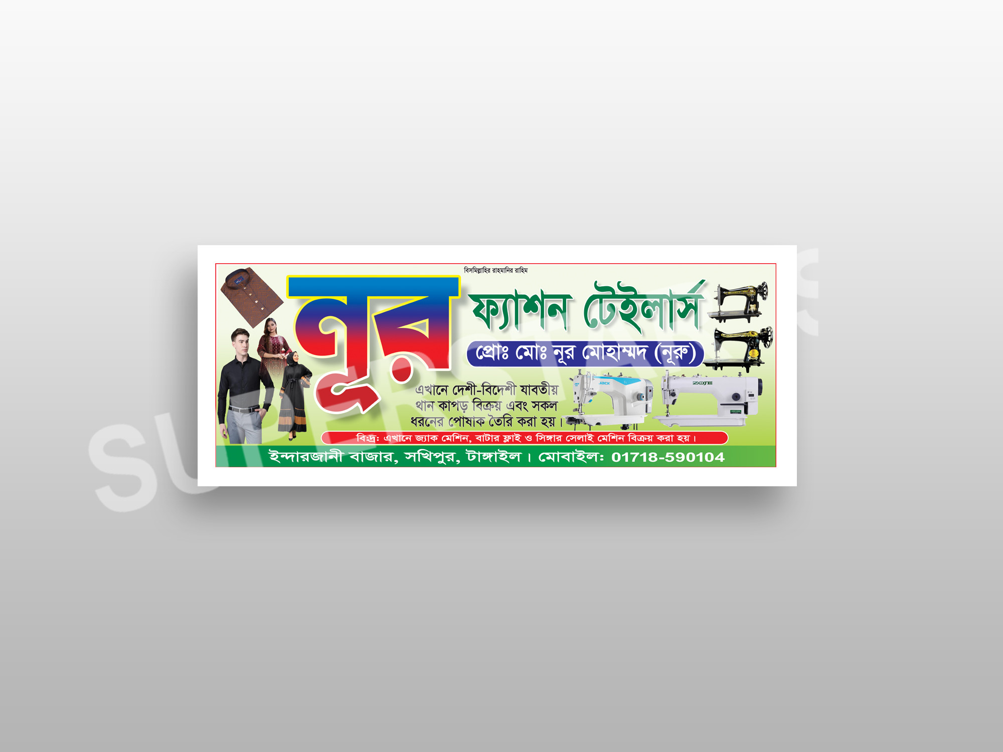 টেইলার্স ব্যানার ডিজাইন Tailors Banner Design