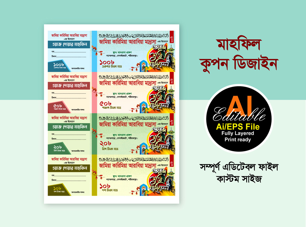 মাহফিল কুপন ডিজাইন