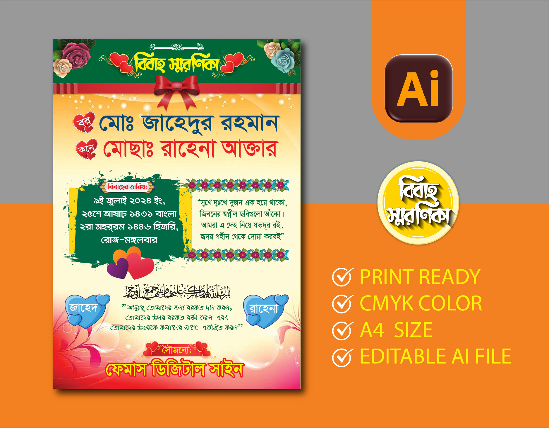 বিবাহ স্মরণিকা ডিজাইন
