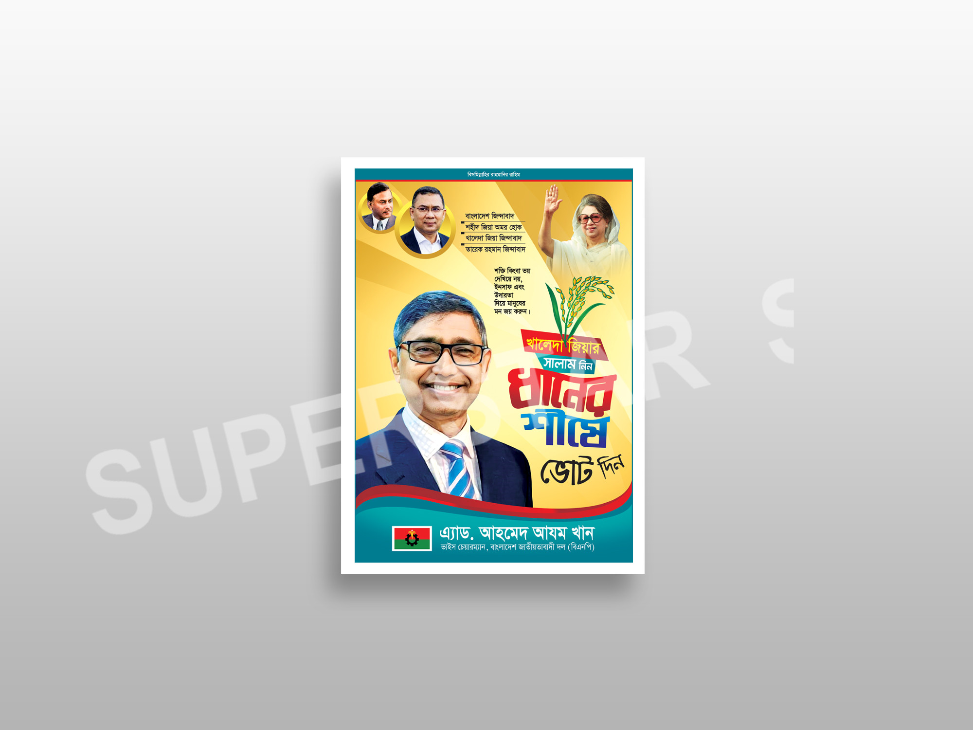 বিএনপি এমপি প্রার্থী পোস্টার ডিজাইন