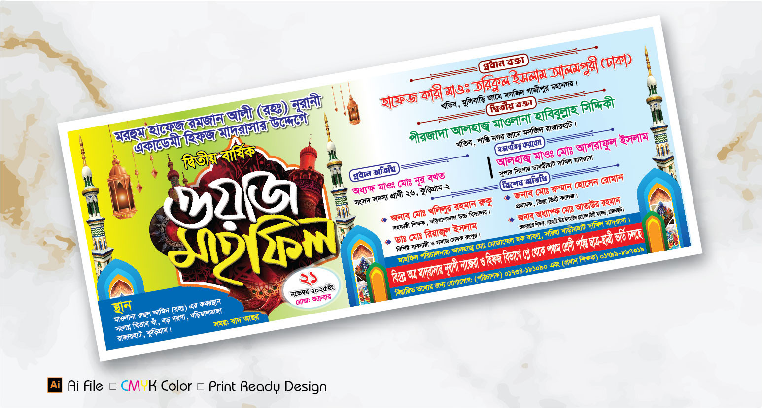 মাহফিল ব্যানার