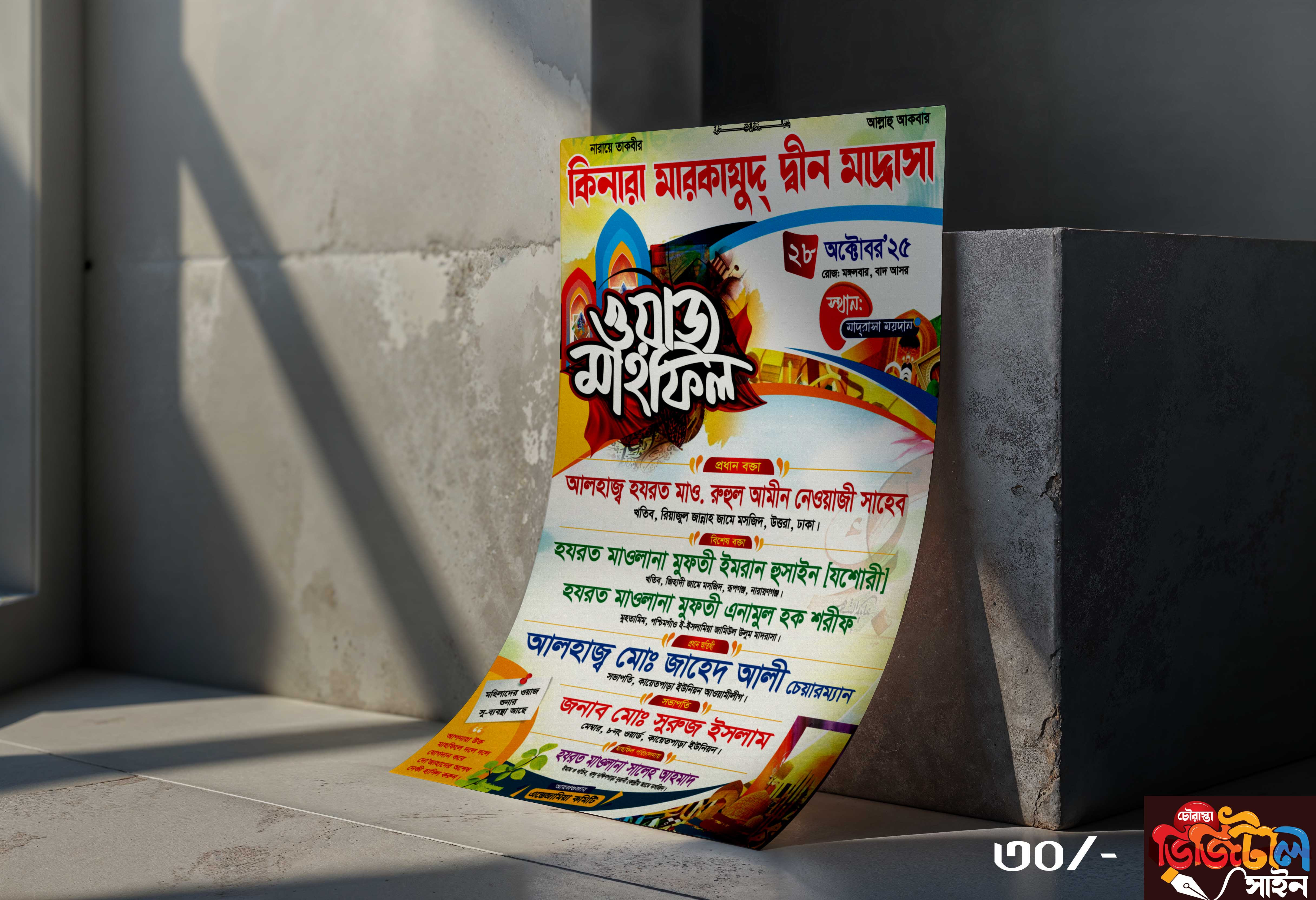 মাহফিল ইউনিক পোস্টার ডিজাইন
