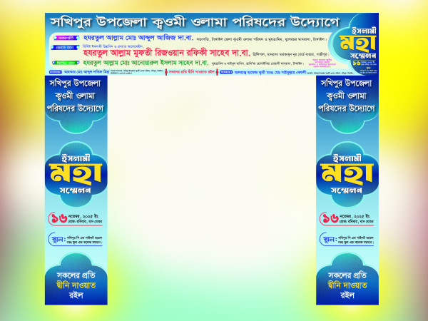 মাহফিল গেইট ব্যানার গ্রাফিক্স ডিজাইন ফাইল