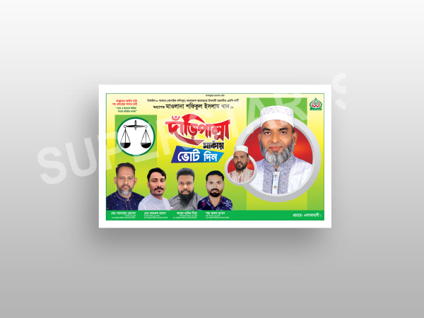 Jamayate Islami Banner-জামায়াতে ইসলামীর নির্বাচনী ব্যানার গ্রাফিক্স ডিজাইন ফাইল