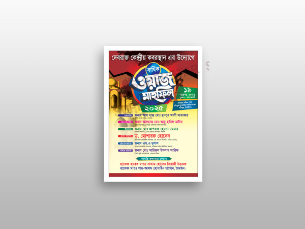 Wazz Mahfil Poster-ওয়াজ মাহফিল পোস্টার গ্রাফিক্স ডিজাইন ফাইল