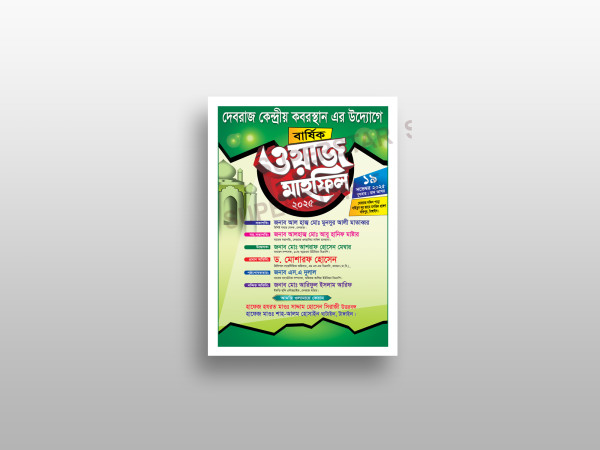 Wazz Mahfil Poster-ওয়াজ মাহফিল পোস্টার গ্রাফিক্স ডিজাইন ফাইল