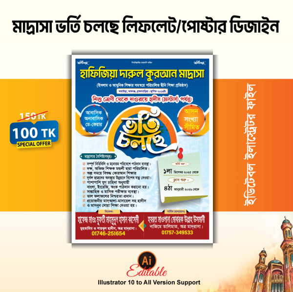মাদ্রাসার ভর্তি লিফলেট ডিজাইন ফাইল 2026 গ্রাফিক্স ডিজাইন ফাইল