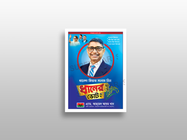 বিএনপি ধানের শীষ ফেস্টুন ডিজাইন গ্রাফিক্স ডিজাইন ফাইল