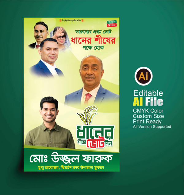 বাংলাদেশ জাতীয়তাবাদী বিএনপি এমপি পোস্টার ডিজাইন, Festoon গ্রাফিক্স ডিজাইন ফাইল
