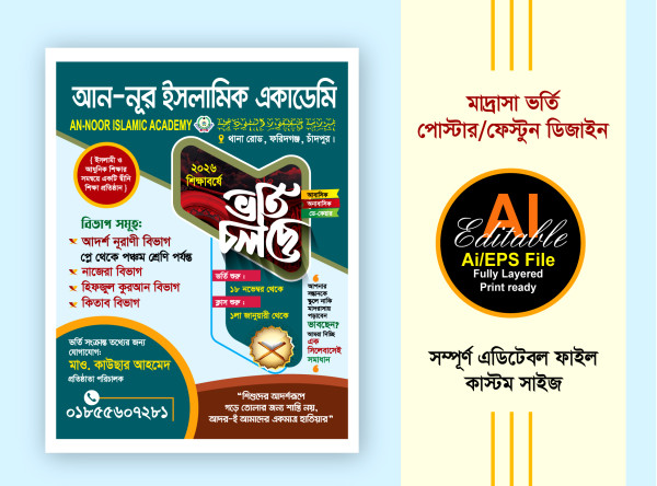madrasa admission poster design গ্রাফিক্স ডিজাইন ফাইল