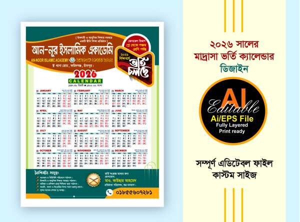 madrasa admission calendar design 2026 গ্রাফিক্স ডিজাইন ফাইল