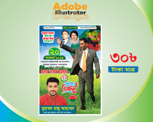 তারেক রহমানের জন্মদিন পোস্টার/ তারেক রহমান জন্মদিন গ্রাফিক্স ডিজাইন ফাইল
