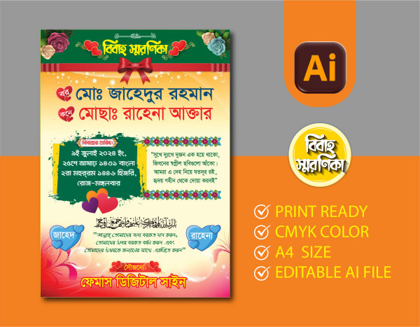 বিবাহ স্মরণিকা ডিজাইন গ্রাফিক্স ডিজাইন ফাইল