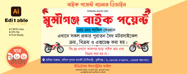 বাইক পয়েন্ট ব্যানার ডিজাইন গ্রাফিক্স ডিজাইন ফাইল