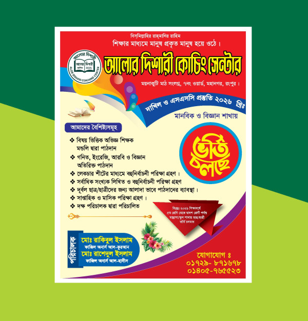 ভর্তি পোষ্টার ডিজাইন 2025 গ্রাফিক্স ডিজাইন ফাইল