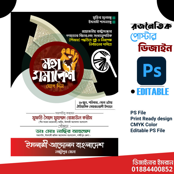 ইসলামী আন্দোলন বাংলাদেশ মহা সমাবেশ poster ডিজাইন গ্রাফিক্স ডিজাইন ফাইল