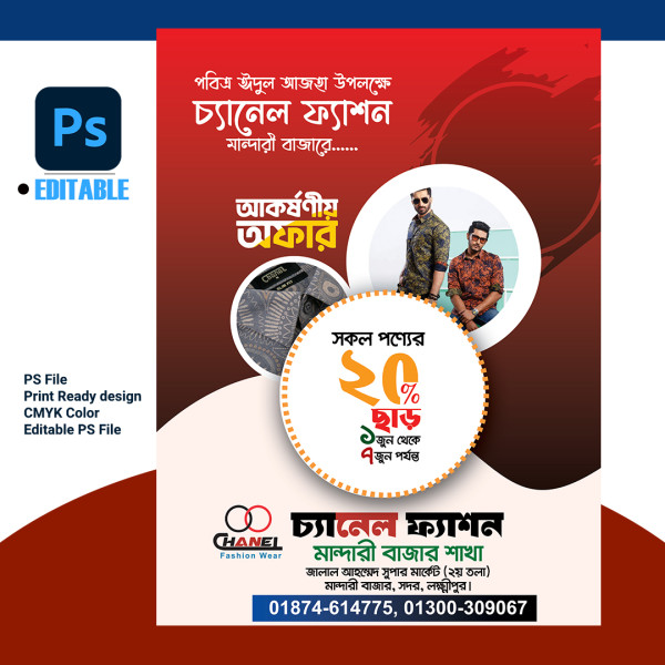 দোকানের অফার/ছার লিফলেট ডিজাইন discount leaflet design গ্রাফিক্স ডিজাইন ফাইল