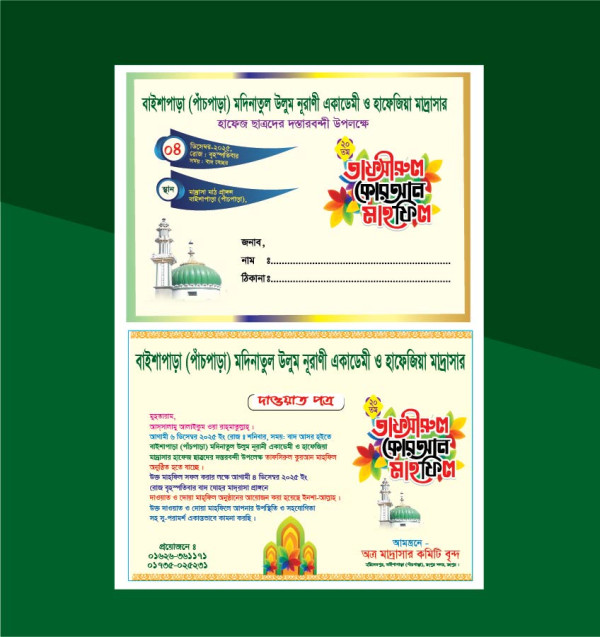 ওয়াজ মাহফিল কার্ড ও খাম ডিজাইন গ্রাফিক্স ডিজাইন ফাইল