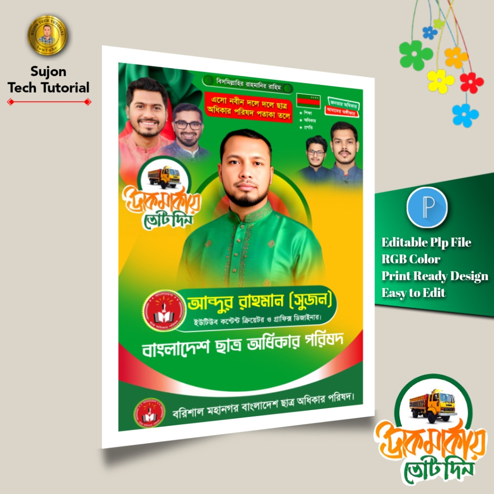 বাংলাদেশ ছাত্র অধিকার পরিষদ এর পোস্টার ডিজাইন 2026.plp
