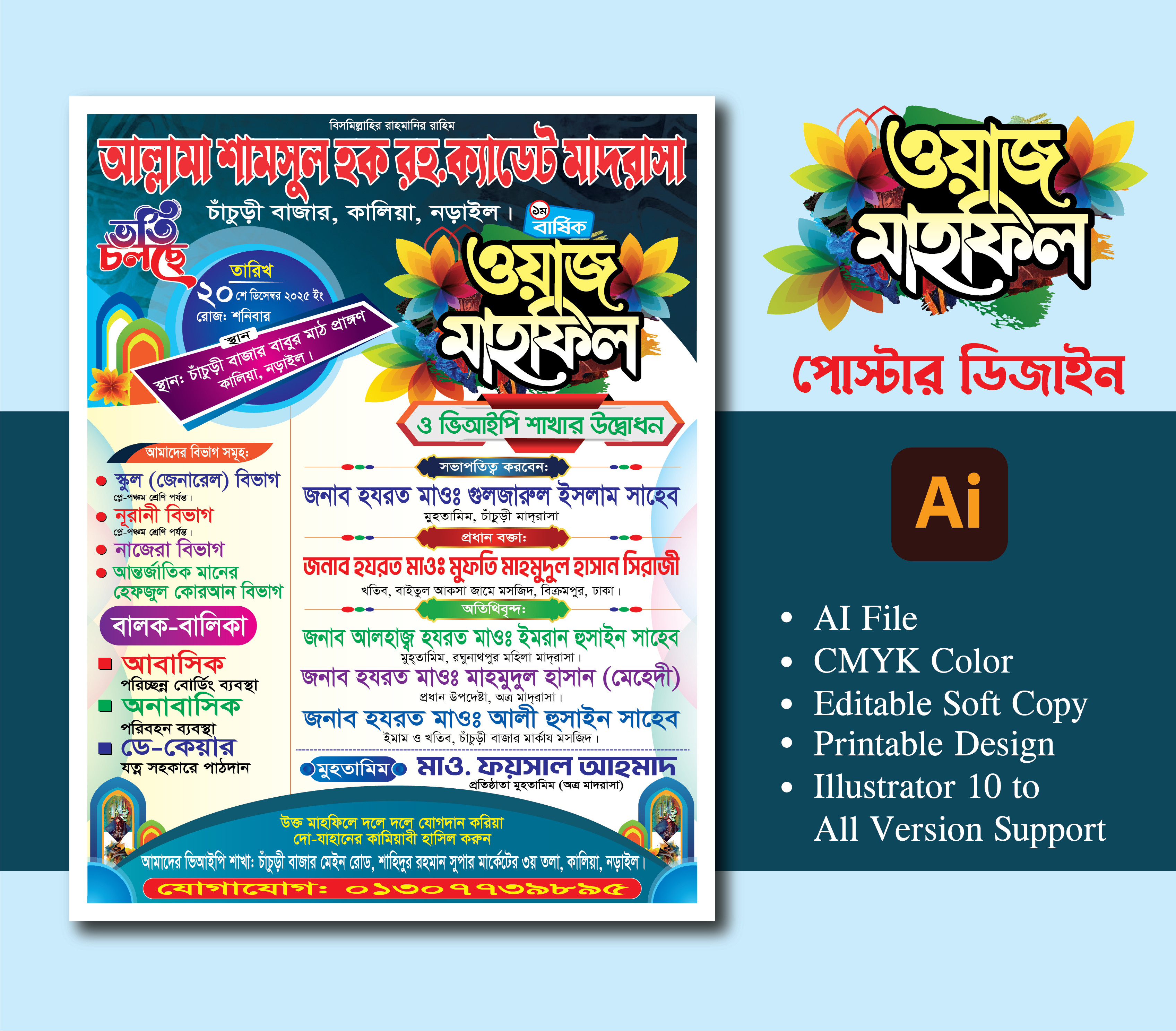 ওয়াজ মাহফিল পোস্টার ডিজাইন Waz Mahfil Poster