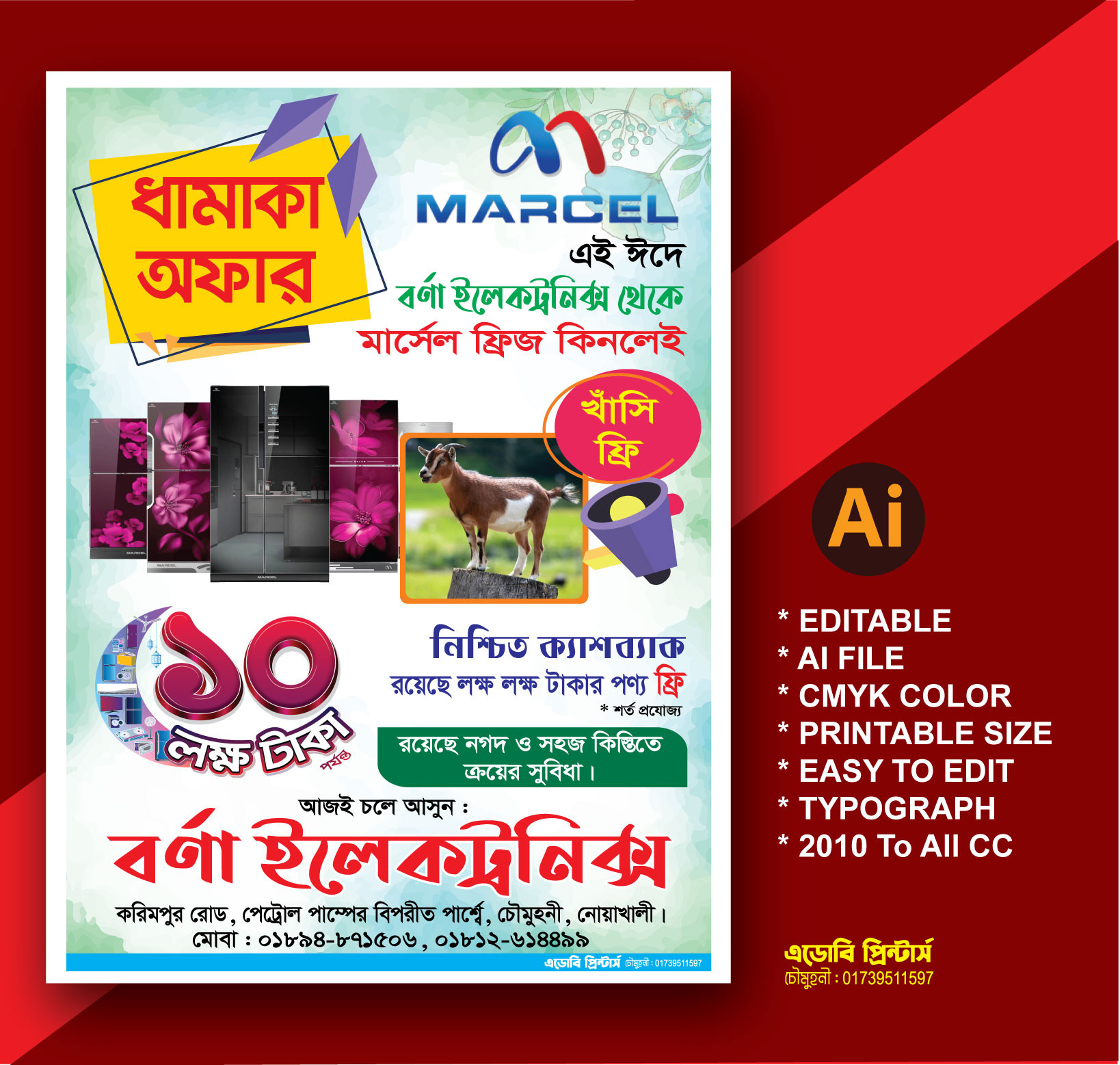ধামাকা অফার লিফলেট Dhamaka Offer Liflate